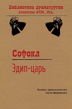 Царь Эдип