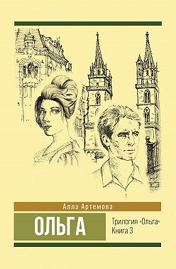 Ольга