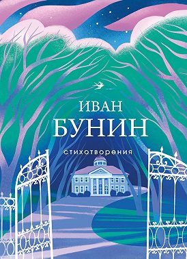 Стихотворения