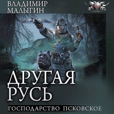 Господарство Псковское