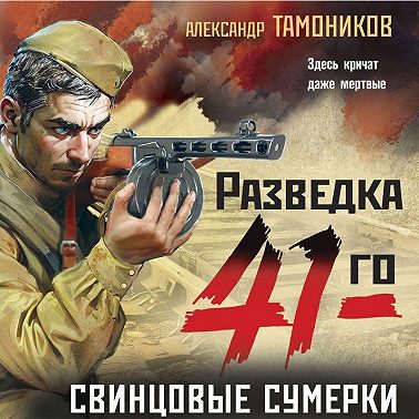 Свинцовые сумерки