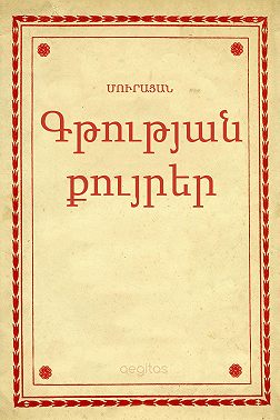 Գթության քույրեր