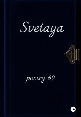 poetry 69