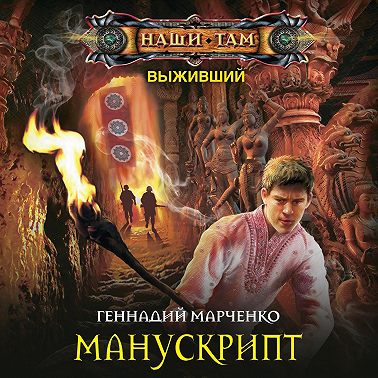 Манускрипт