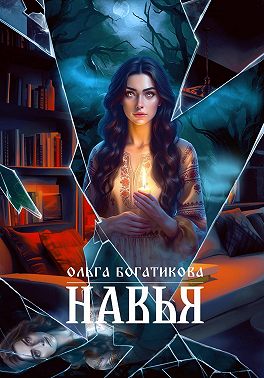 Навья