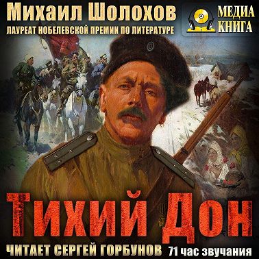 Тихий Дон