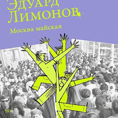 Москва майская