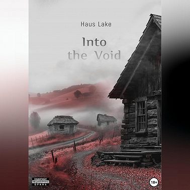 Into the Void – В пустоту: Детективное фэнтези