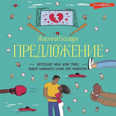 Предложение