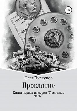 Проклятие