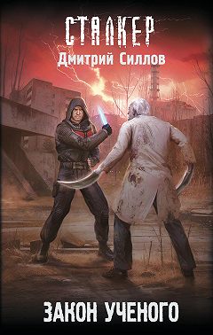 Закон ученого