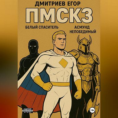 ПМСКЗ
