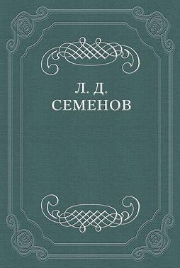 О смерти Чехова