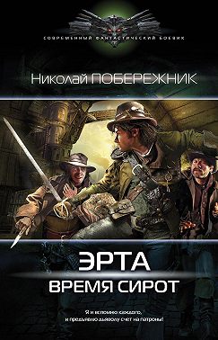 Время сирот