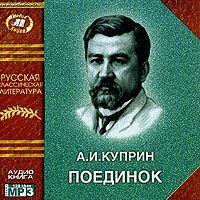 Поединок