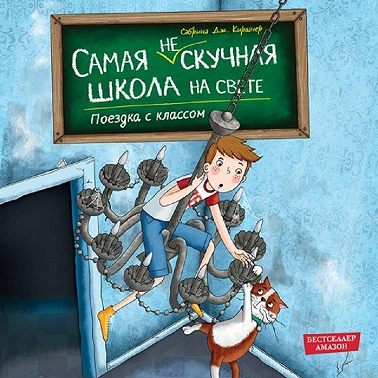 Поездка с классом