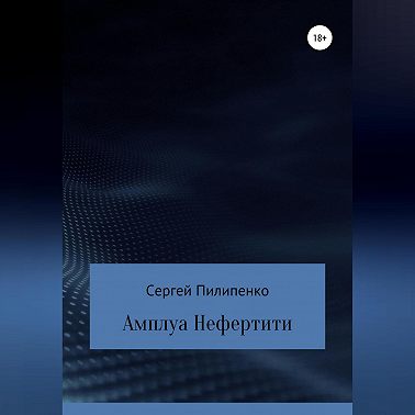 Амплуа Нефертити