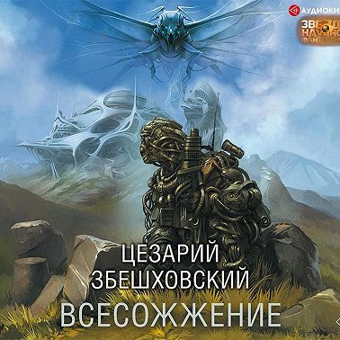 Всесожжение