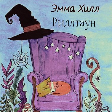 Ридлтаун