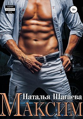 Максим
