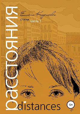 Расстояния