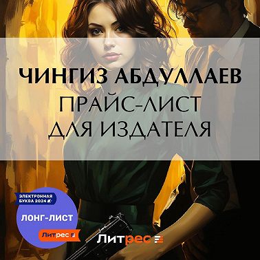 Прайс-лист для издателя