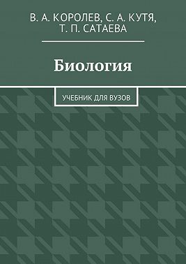 Биология