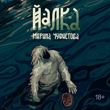 Йалка