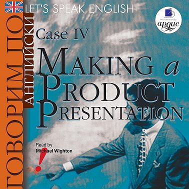 Let's Speak English. Case 4. Making a Product Presentation