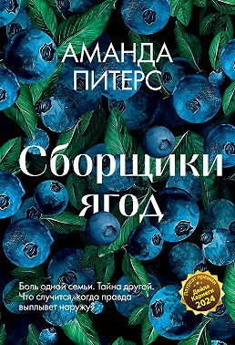 Сборщики ягод