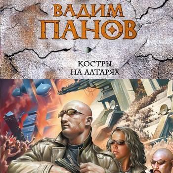 Костры на алтарях
