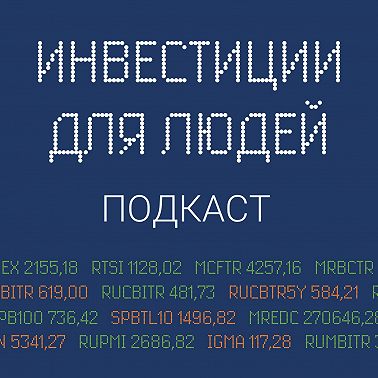 Итоги 2023 в инвестициях