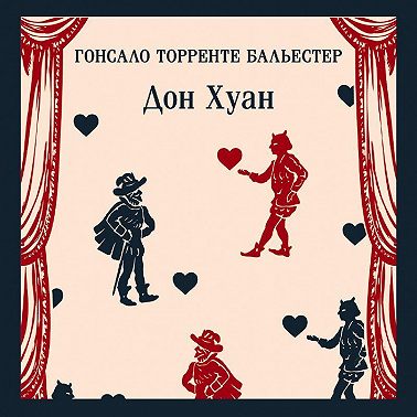 Дон Хуан