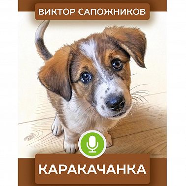 Каракачанка