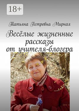 Весёлые жизненные рассказы от учителя-блогера. Повторите, что я сказал?