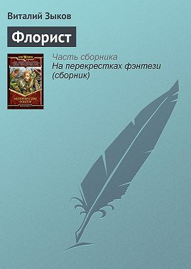 Флорист