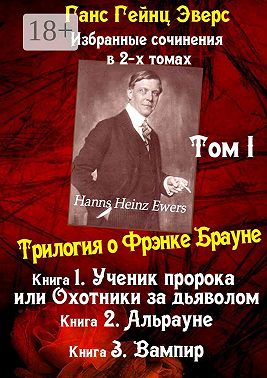 Избранные произведения в 2-х томах. Том I. Трилогия о Фрэнке Брауне