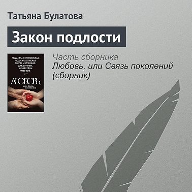 Закон подлости