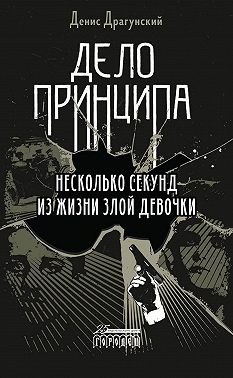 Дело принципа