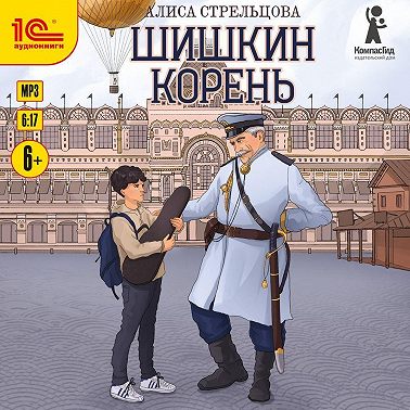 Шишкин корень