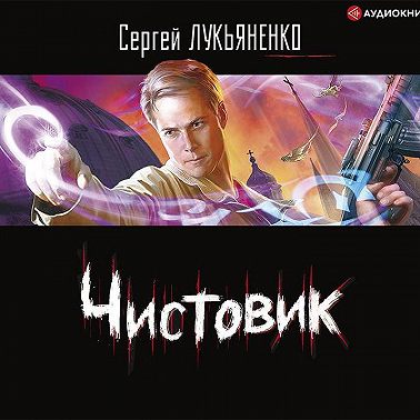 Чистовик