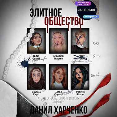 Элитное общество