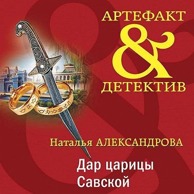 Дар царицы Савской