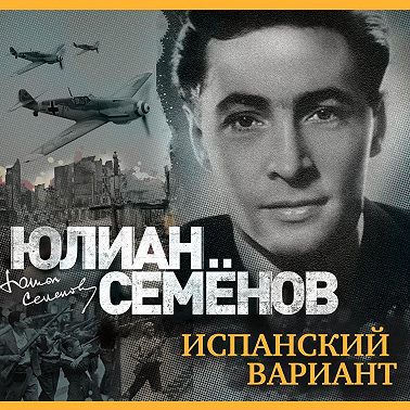 Испанский вариант