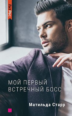 Мой первый встречный босс