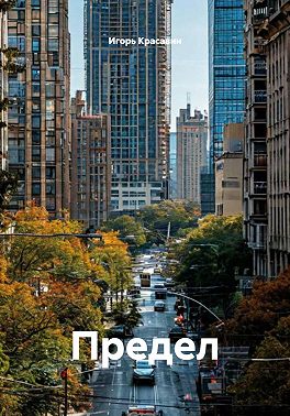 Предел
