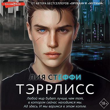 Тэррлисс