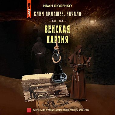 Венская партия