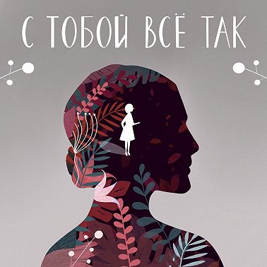 Спецвыпуск: я приемный родитель