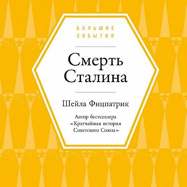 Смерть Сталина